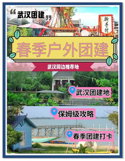 跟随朋友脚步，探索武汉休闲方式，享受愉快放松时光