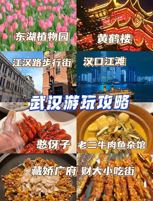 武汉休闲特色全解析：自然风光与美食体验等你来赏